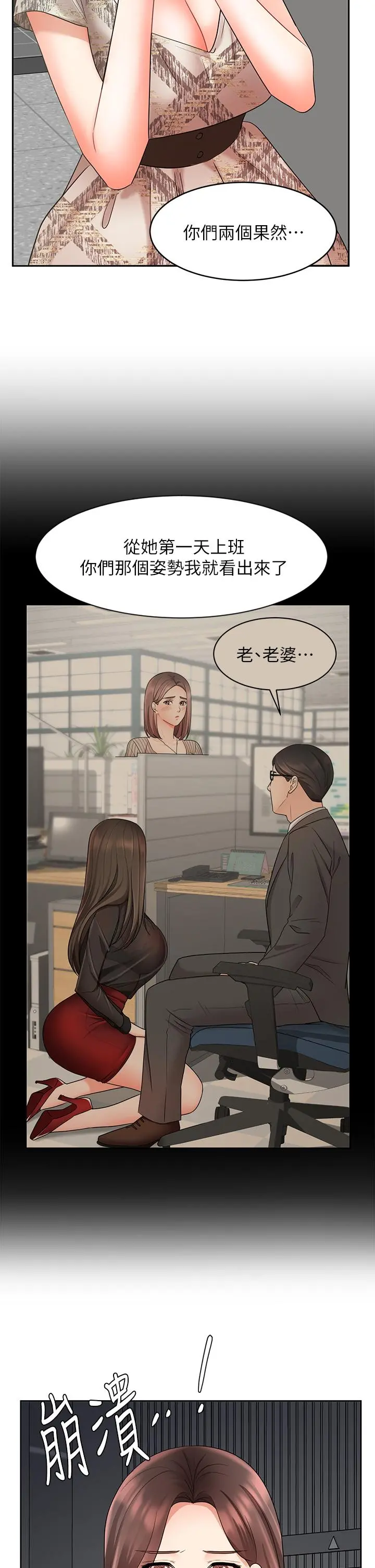 业绩女王 第42话-跟我回家吧 第20页