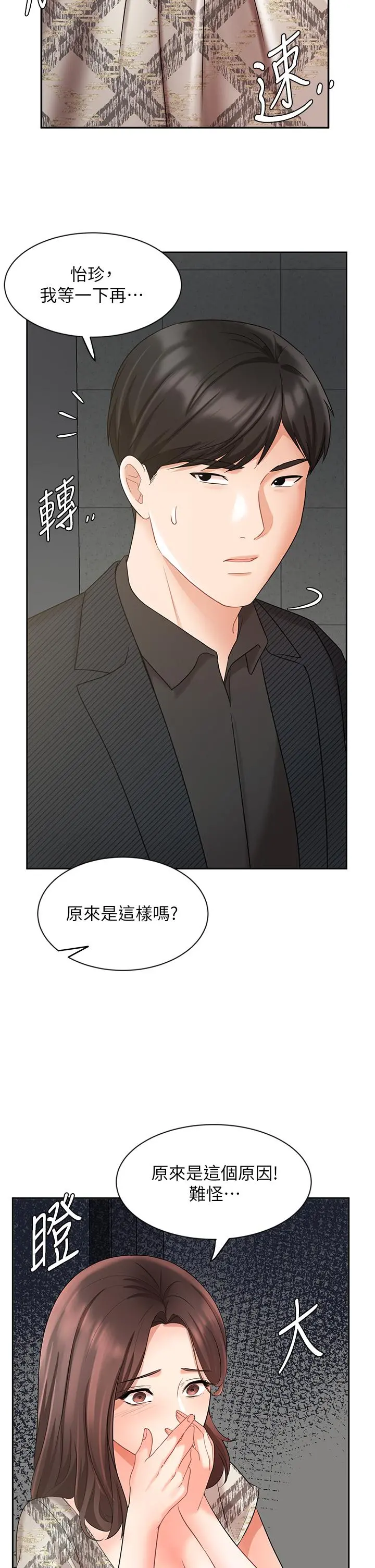 业绩女王 第42话-跟我回家吧 第19页