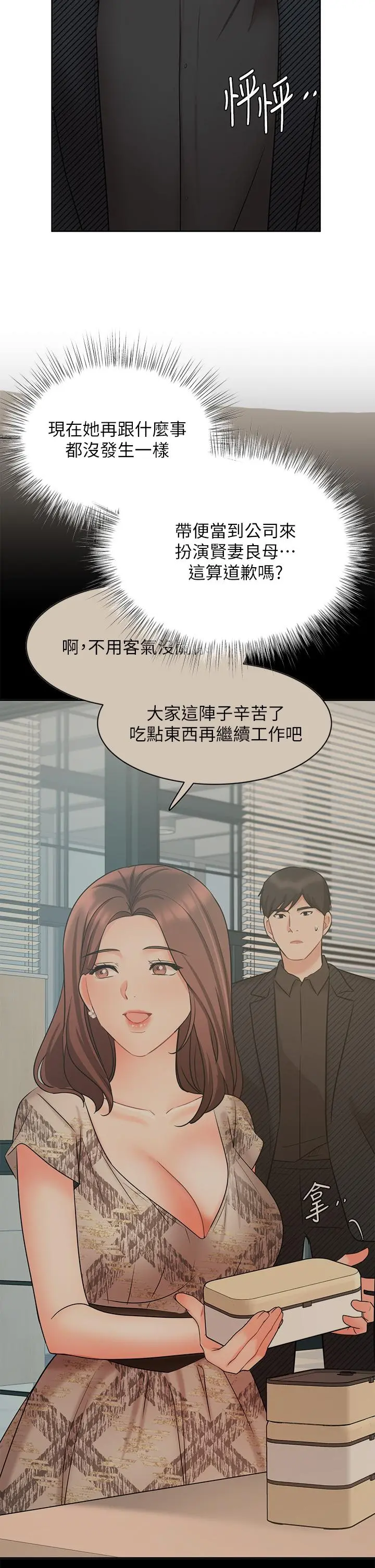 业绩女王 第42话-跟我回家吧 第31页