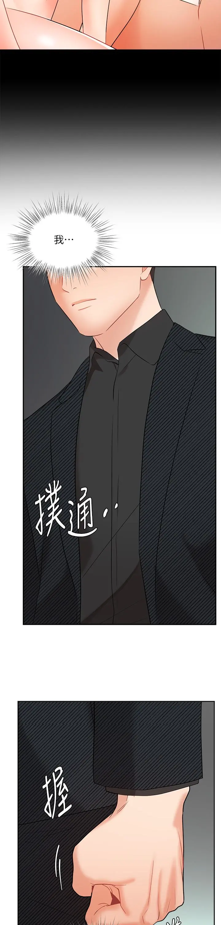 业绩女王 第42话-跟我回家吧 第37页