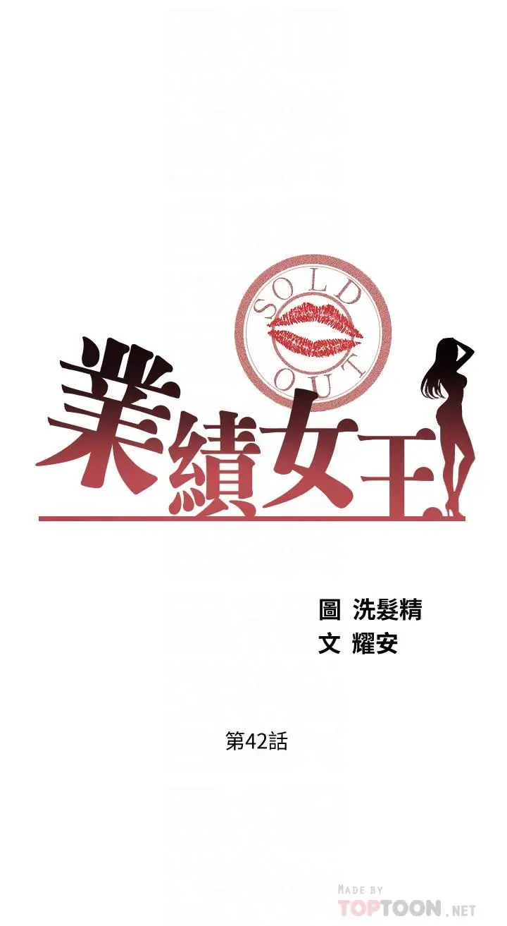 业绩女王 第42话-跟我回家吧 第4页