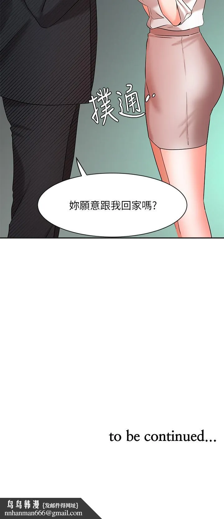 业绩女王 第42话-跟我回家吧 第45页