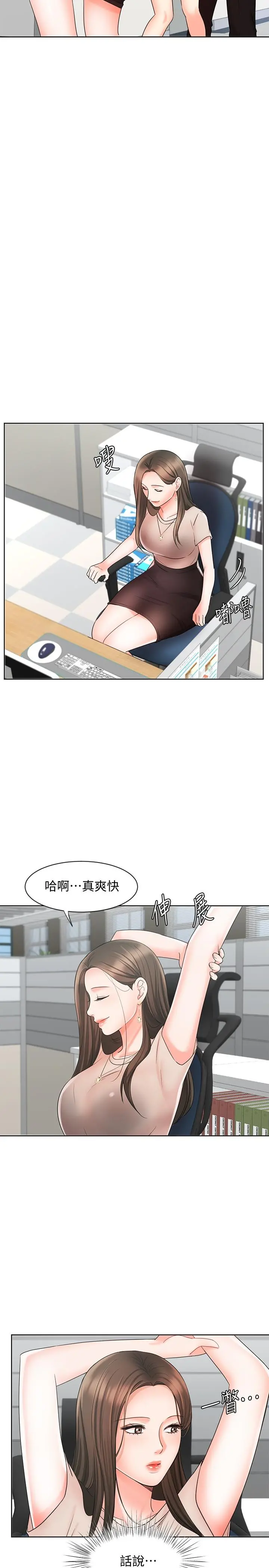 业绩女王 第12话-别那么死板 第20页