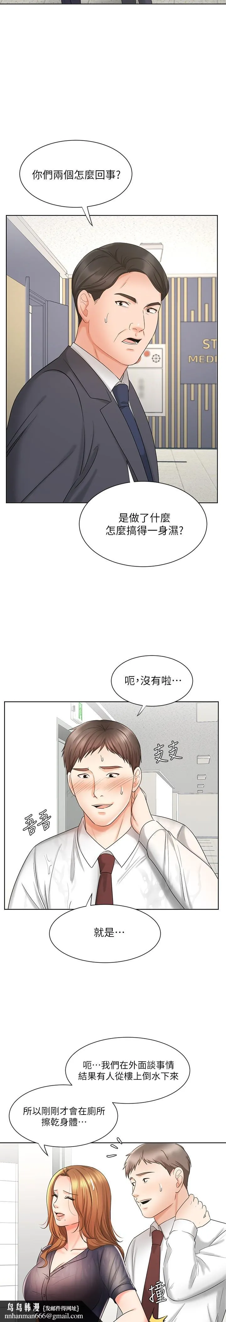 业绩女王 第12话-别那么死板 第17页