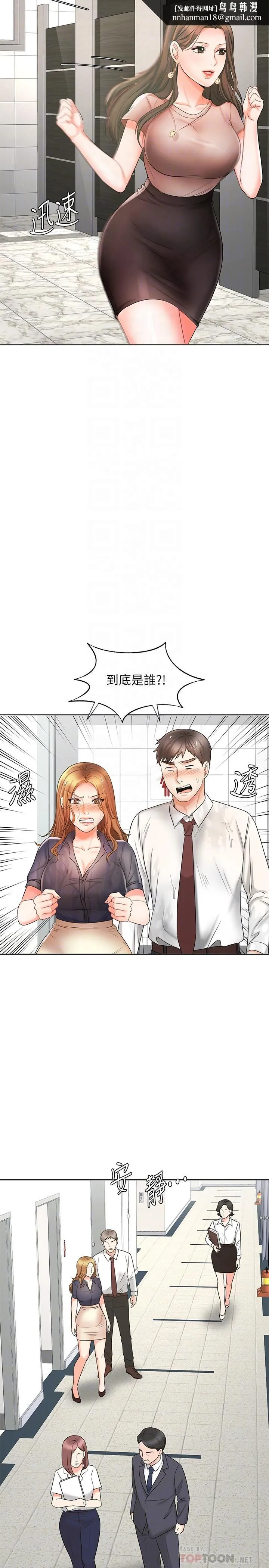 业绩女王 第12话-别那么死板 第16页