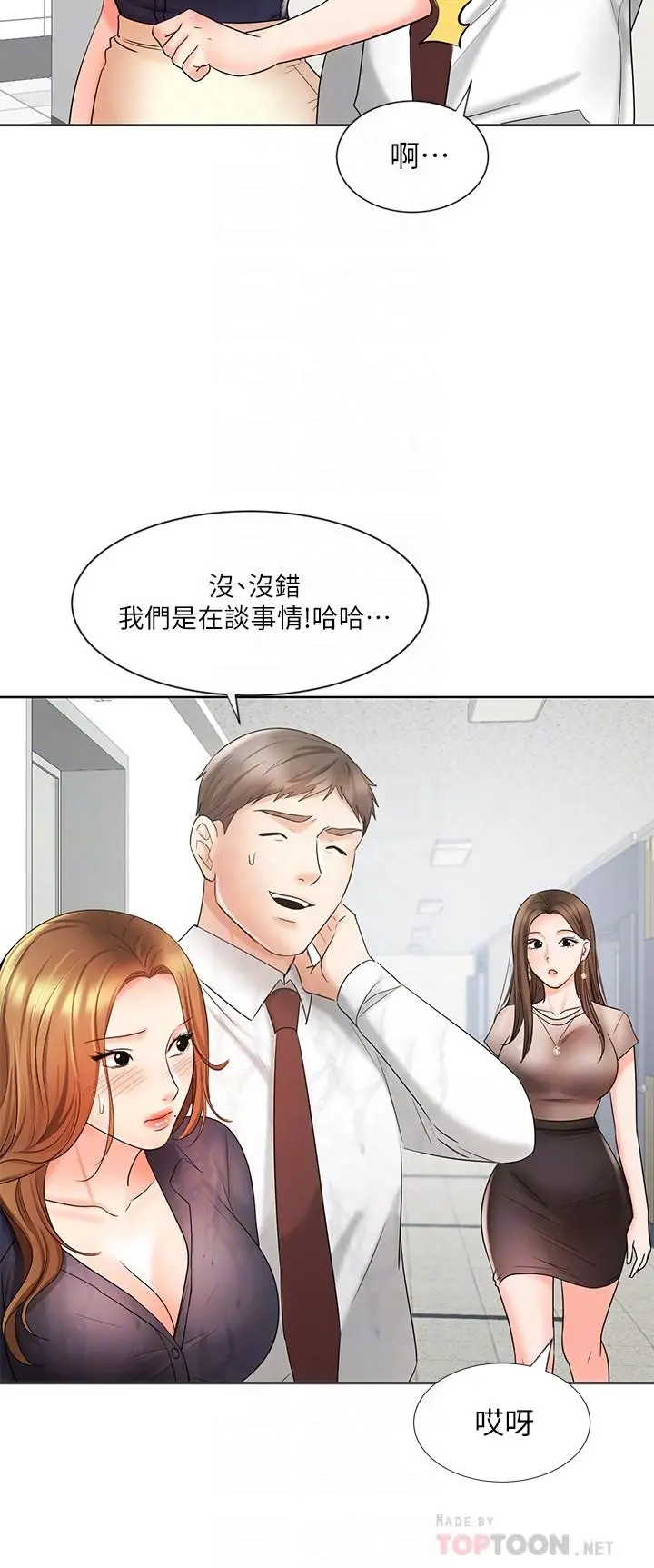 业绩女王 第12话-别那么死板 第18页