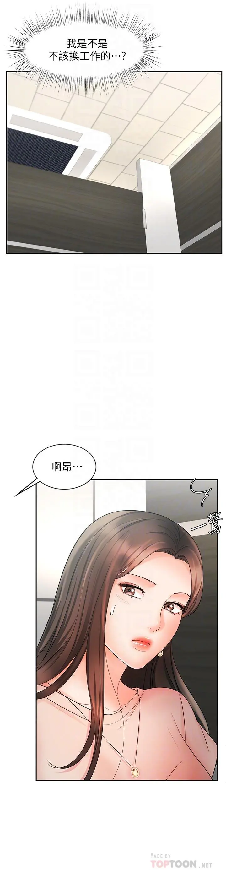 业绩女王 第12话-别那么死板 第6页