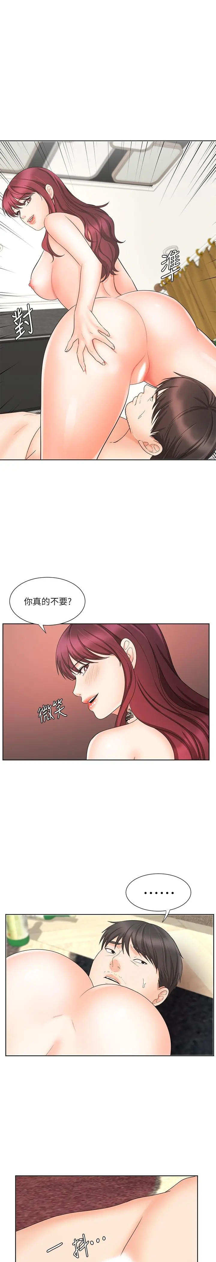 业绩女王 第12话-别那么死板 第25页