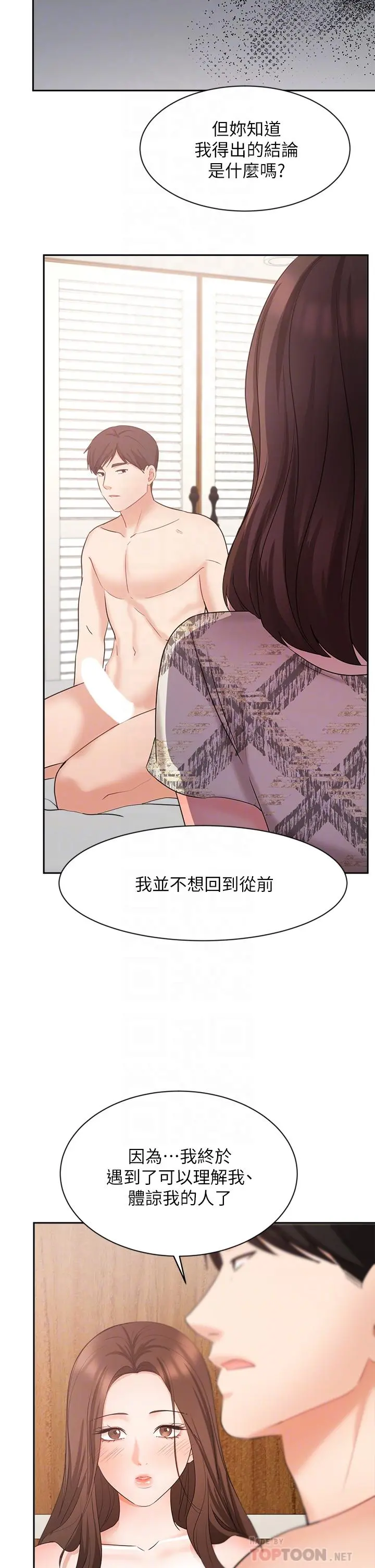 业绩女王 第44话-留下专属的印记 第14页