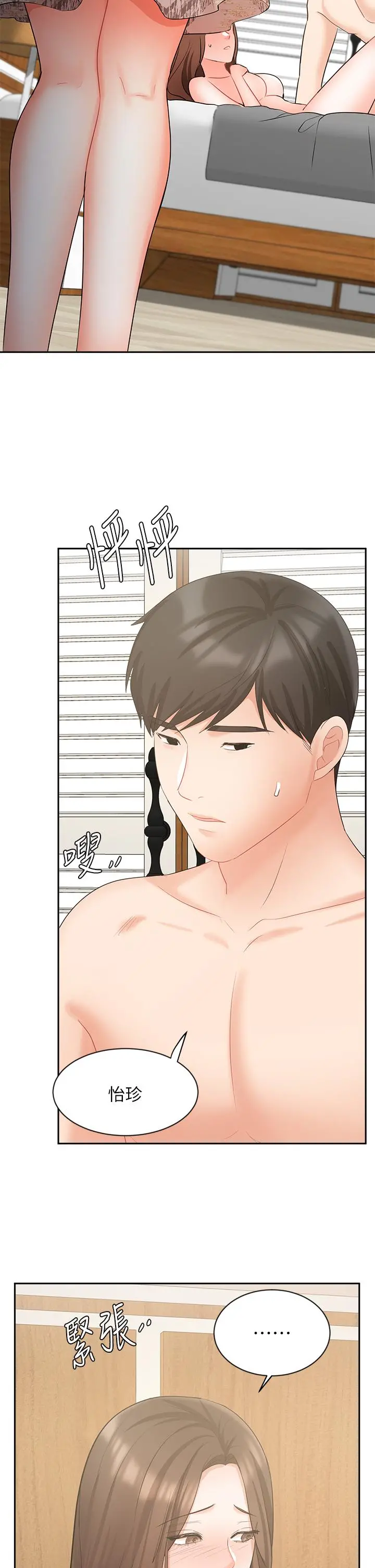 业绩女王 第44话-留下专属的印记 第2页