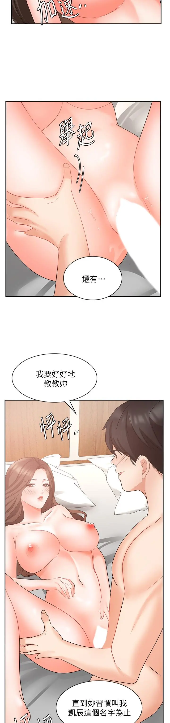 业绩女王 第44话-留下专属的印记 第33页