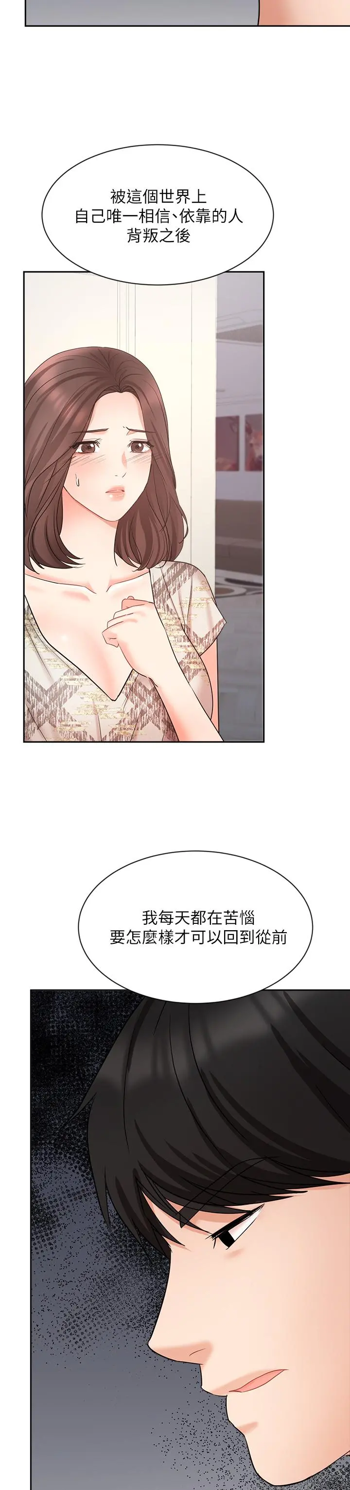 业绩女王 第44话-留下专属的印记 第13页
