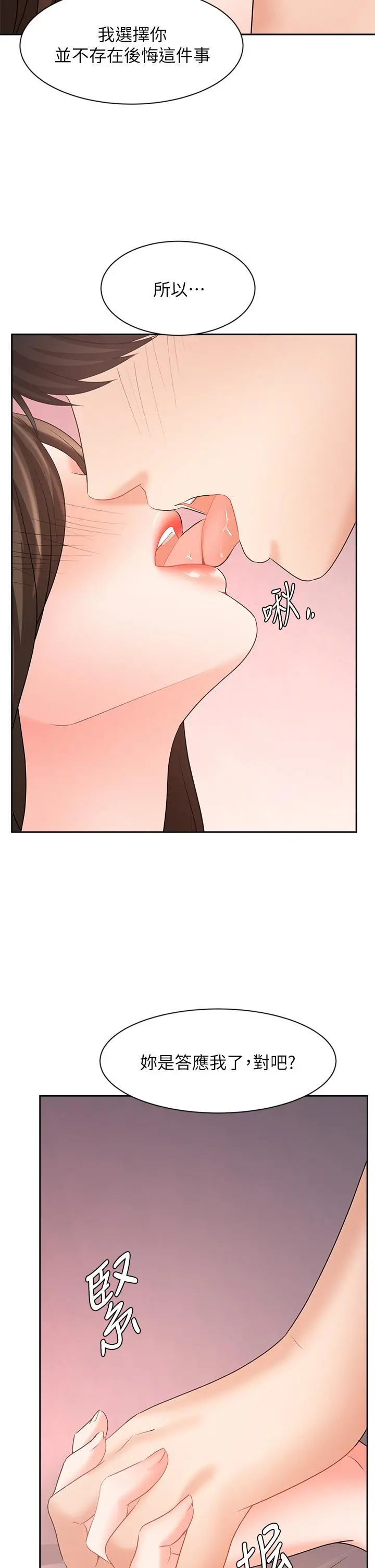 业绩女王 第44话-留下专属的印记 第28页