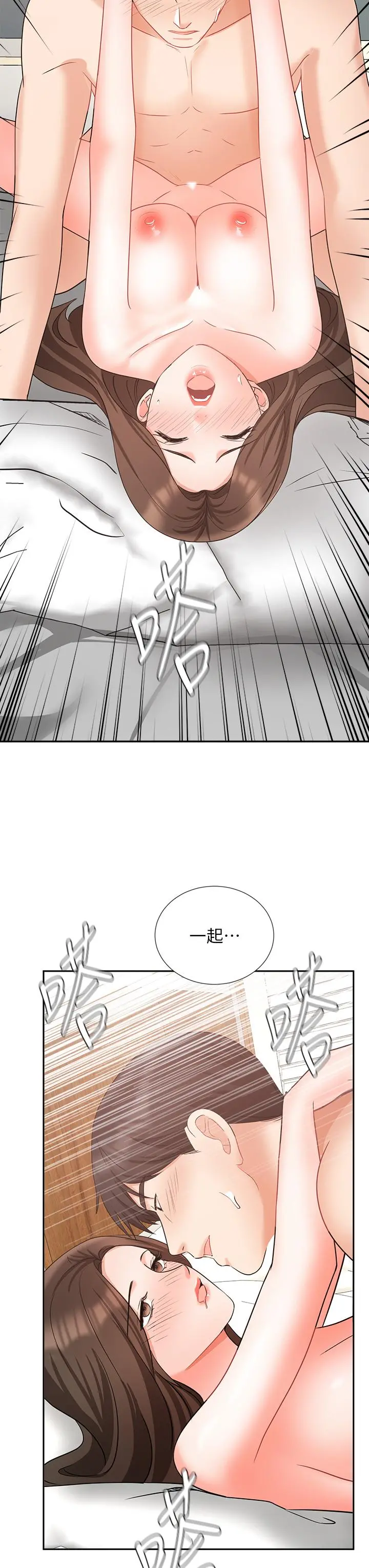 业绩女王 第44话-留下专属的印记 第45页
