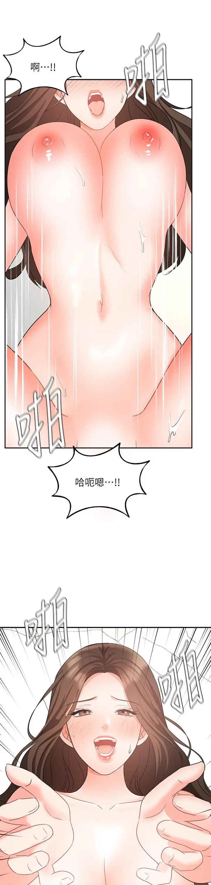 业绩女王 第44话-留下专属的印记 第43页