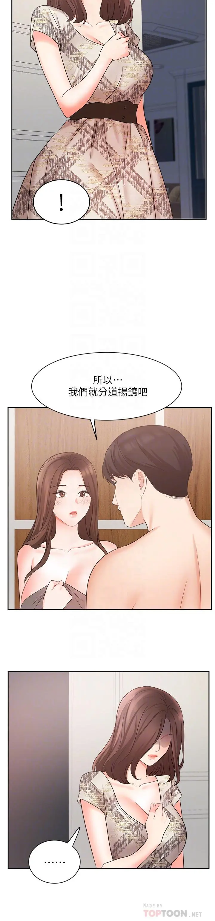 业绩女王 第44话-留下专属的印记 第16页
