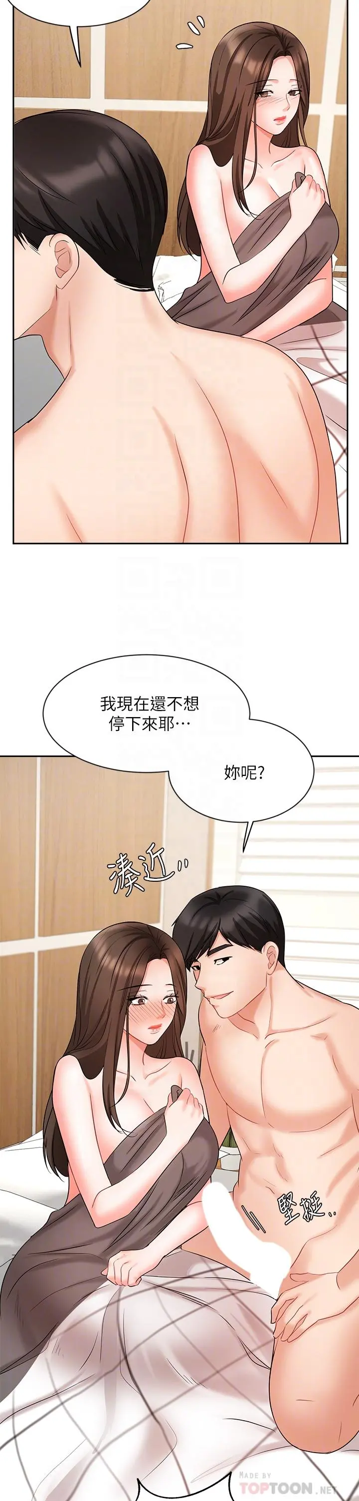 业绩女王 第44话-留下专属的印记 第4页