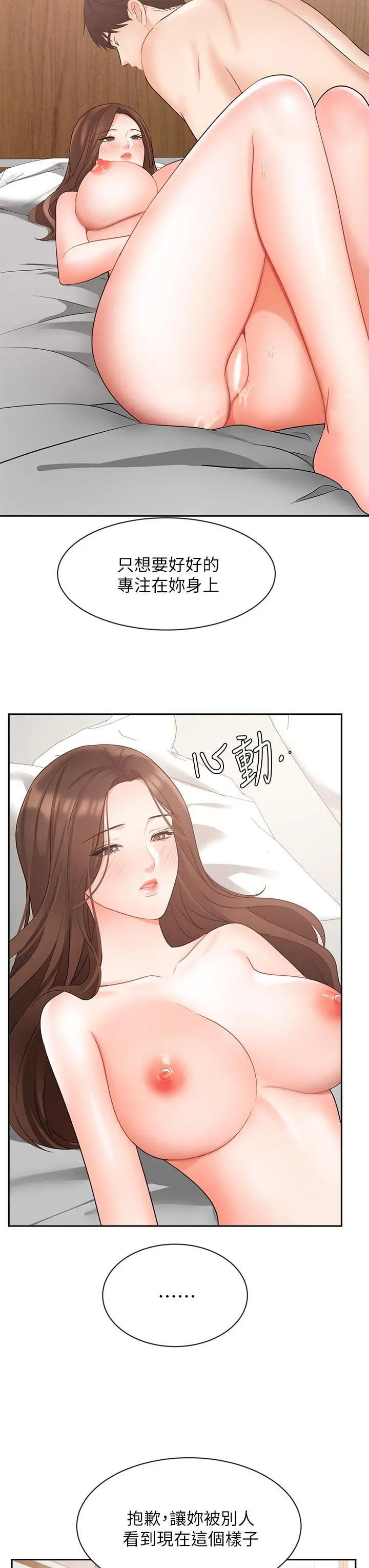 业绩女王 第44话-留下专属的印记 第21页