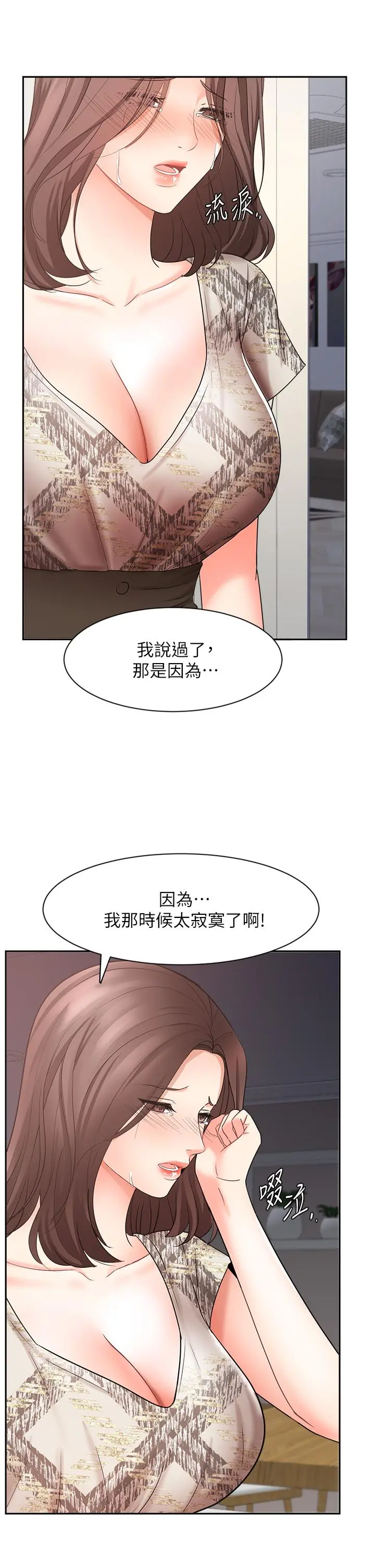 业绩女王 第44话-留下专属的印记 第11页