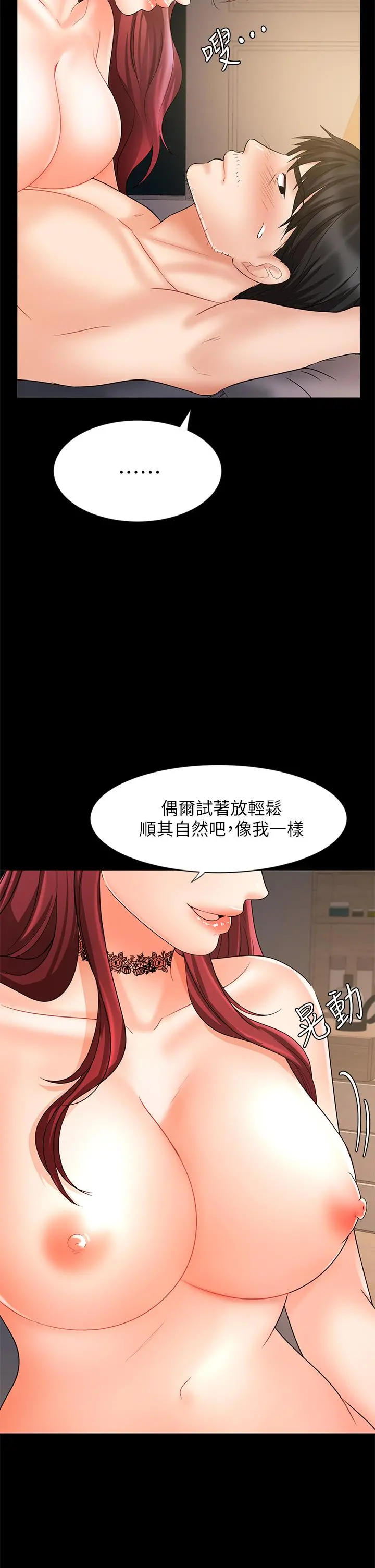 业绩女王 第16话-放鬆把身体交给我吧 第21页