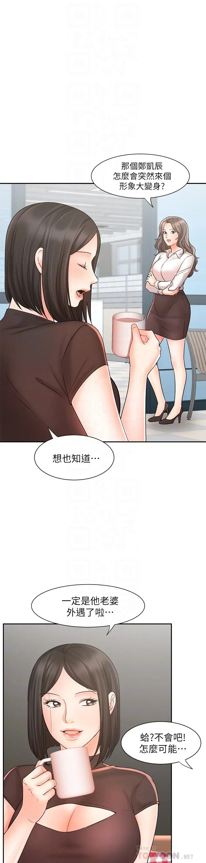 业绩女王 第16话-放鬆把身体交给我吧 第6页