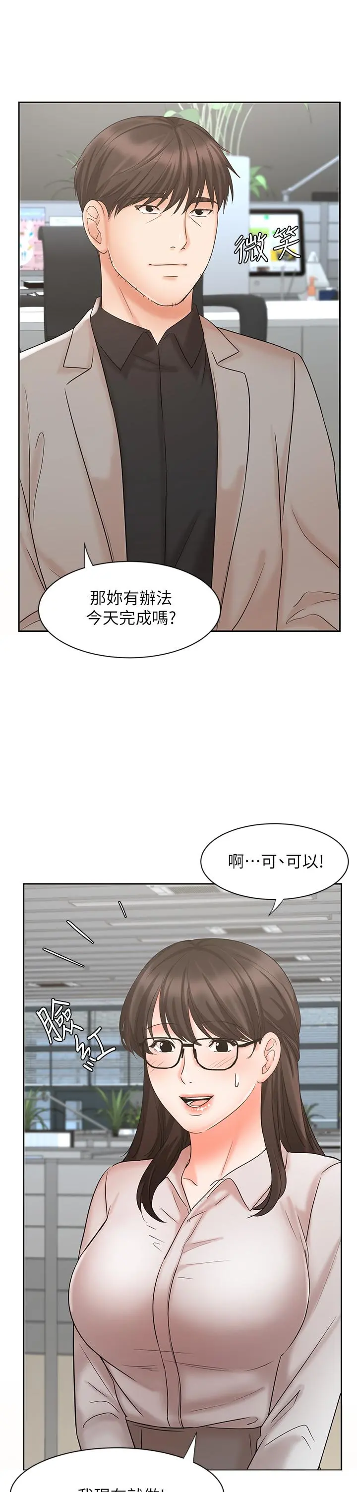 业绩女王 第16话-放鬆把身体交给我吧 第17页