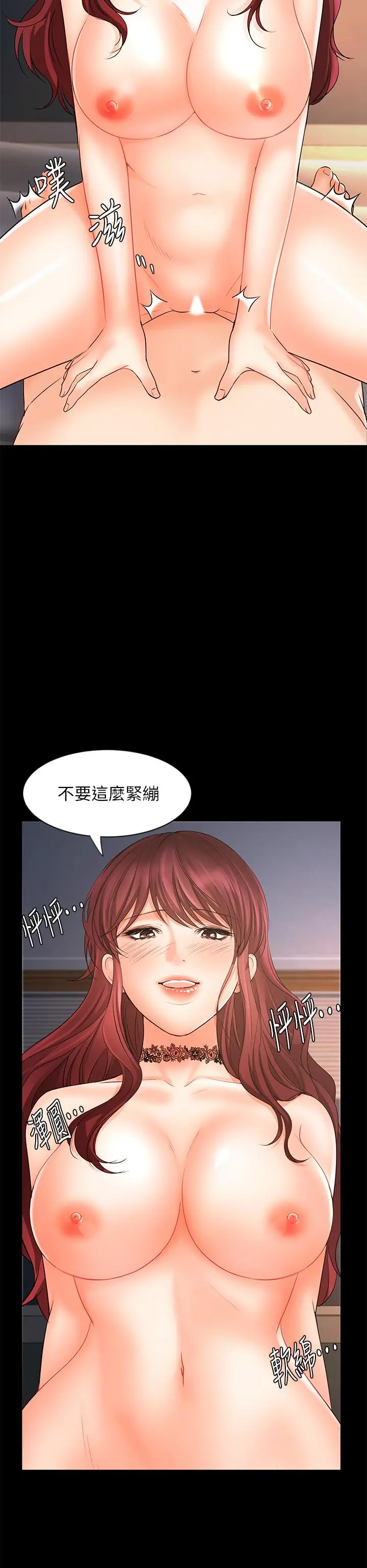业绩女王 第16话-放鬆把身体交给我吧 第29页