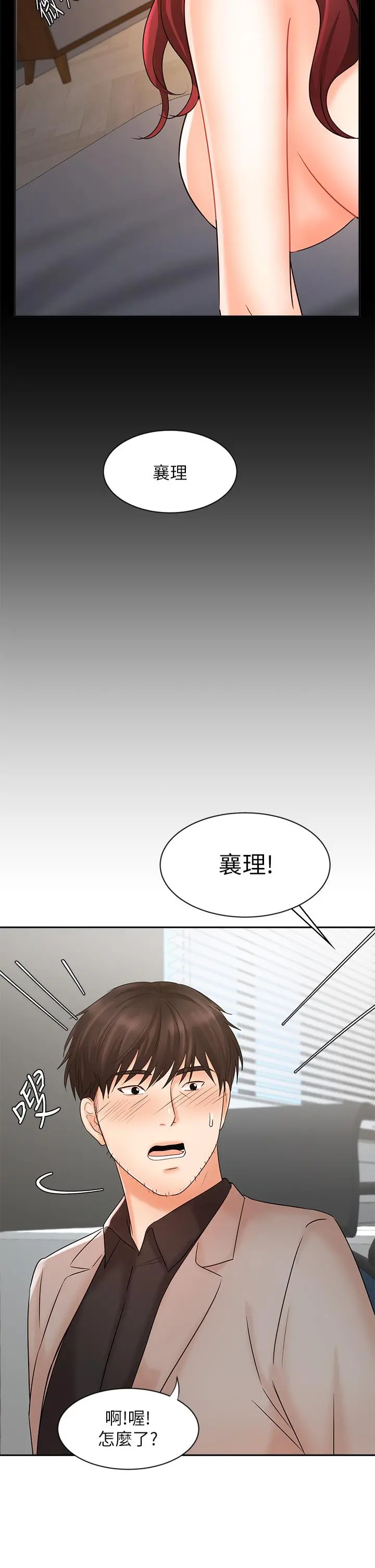业绩女王 第16话-放鬆把身体交给我吧 第35页