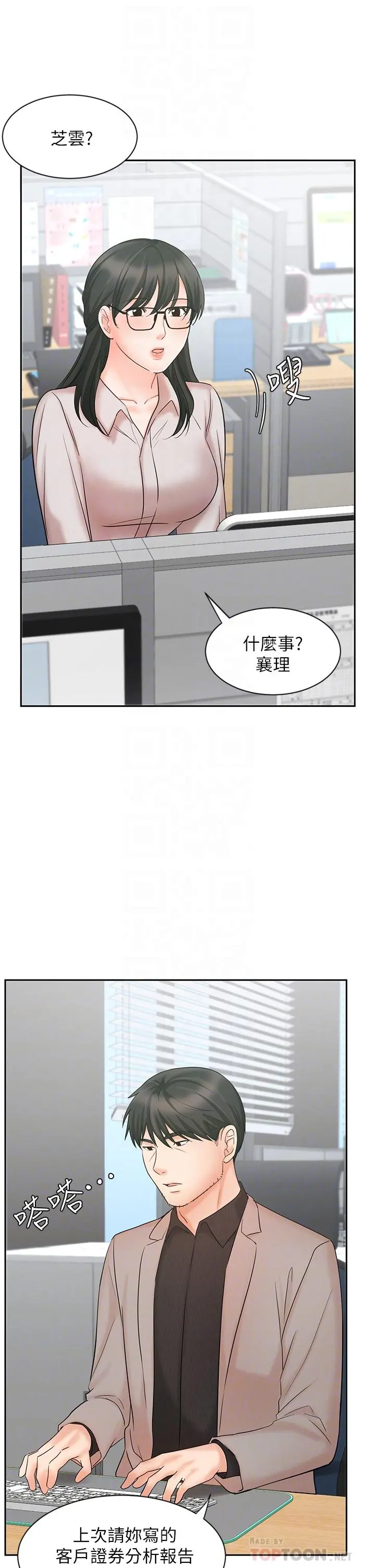 业绩女王 第16话-放鬆把身体交给我吧 第14页