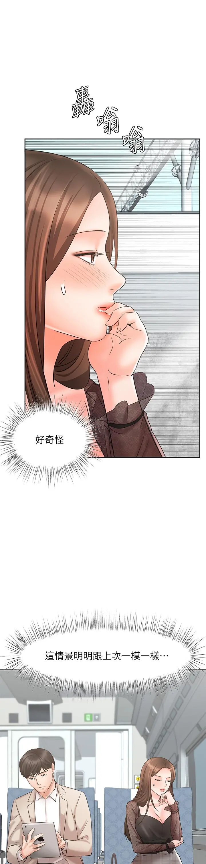 业绩女王 第16话-放鬆把身体交给我吧 第47页