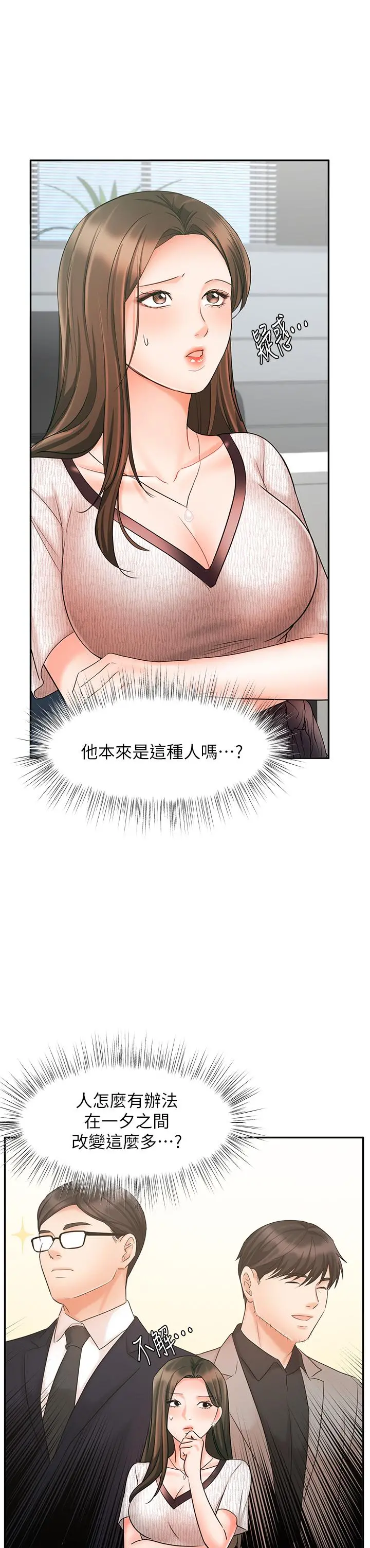 业绩女王 第16话-放鬆把身体交给我吧 第39页