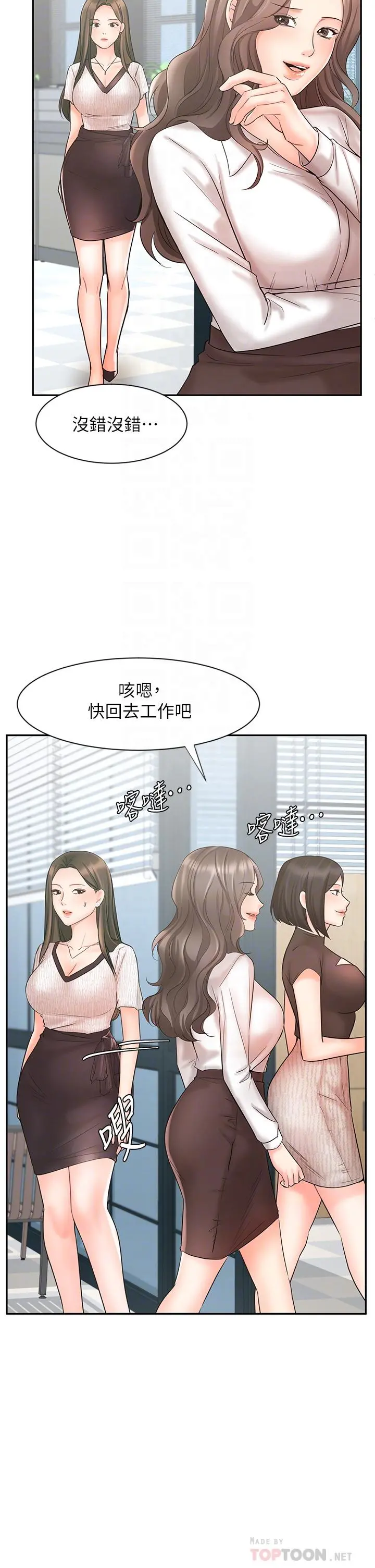 业绩女王 第16话-放鬆把身体交给我吧 第8页