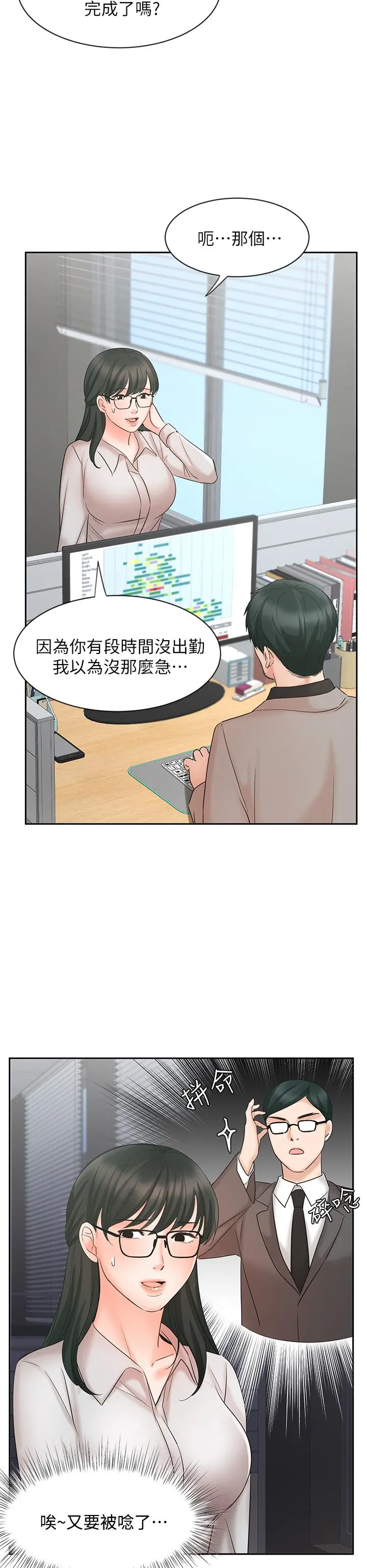 业绩女王 第16话-放鬆把身体交给我吧 第15页