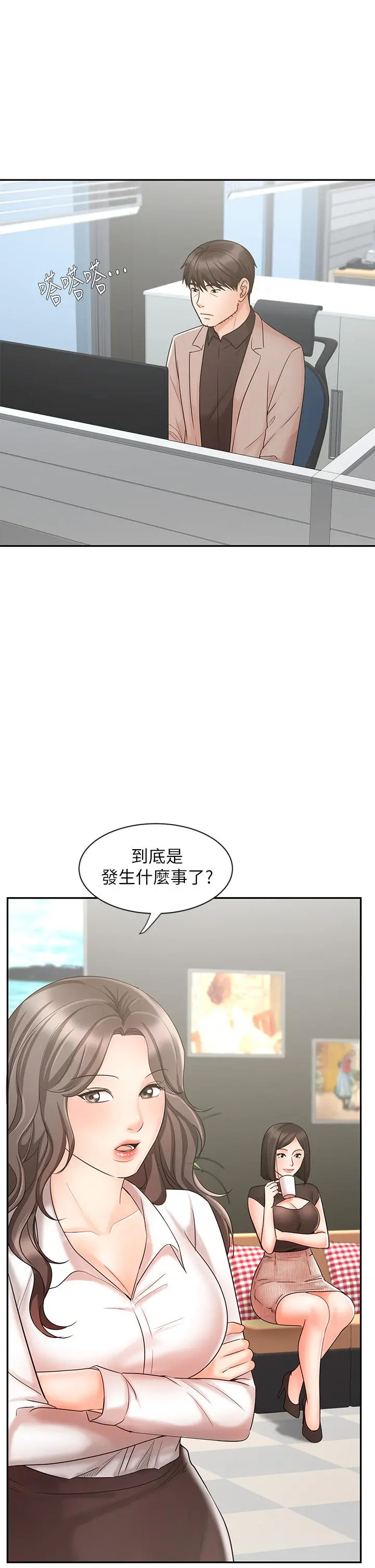 业绩女王 第16话-放鬆把身体交给我吧 第5页