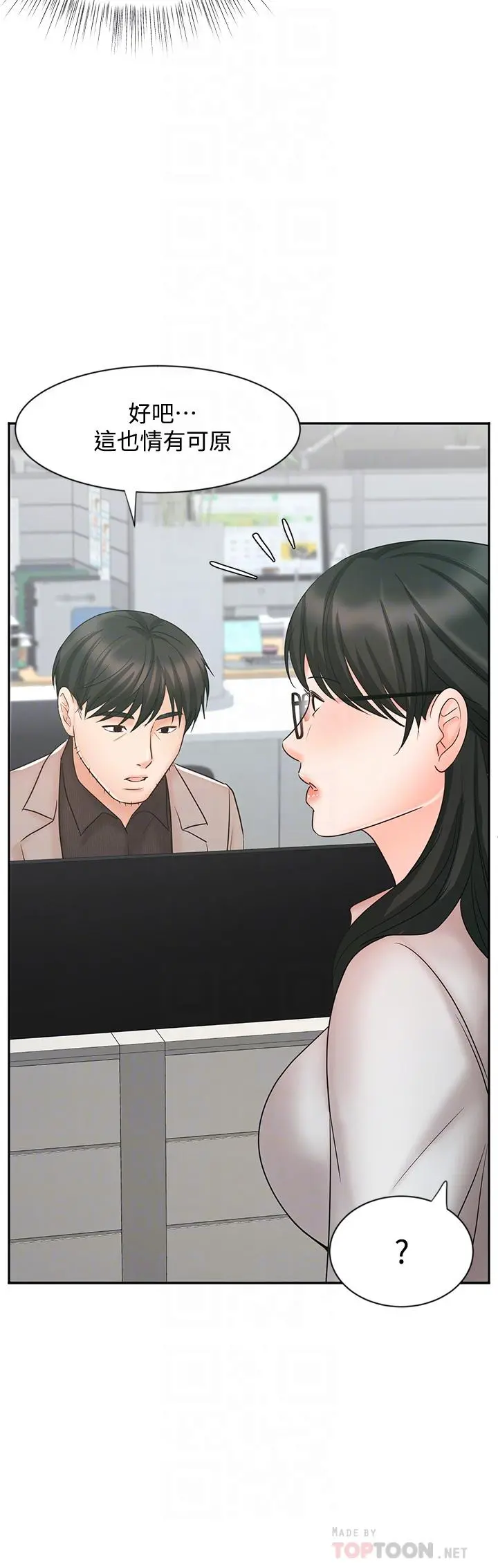 业绩女王 第16话-放鬆把身体交给我吧 第16页