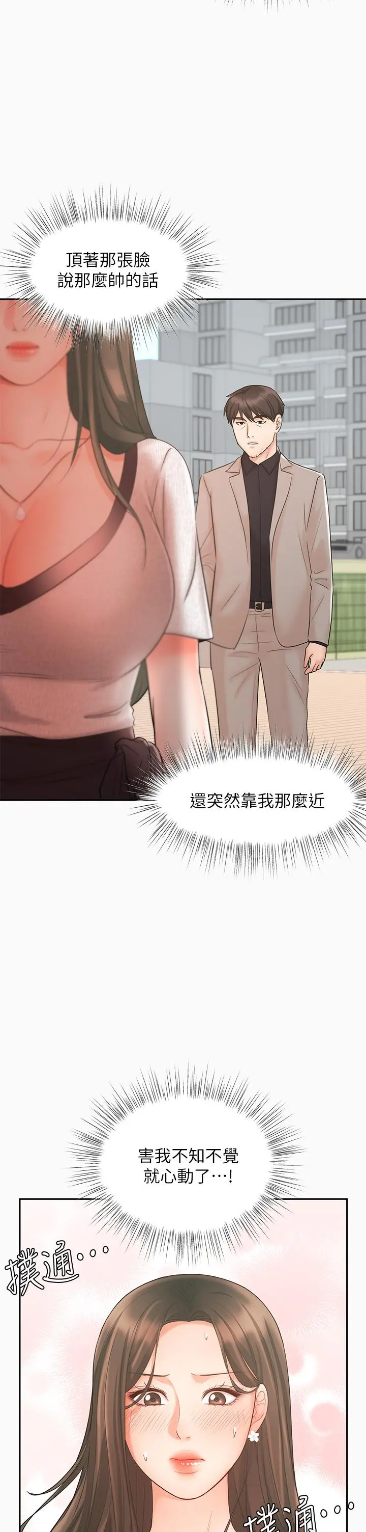 业绩女王 第16话-放鬆把身体交给我吧 第2页