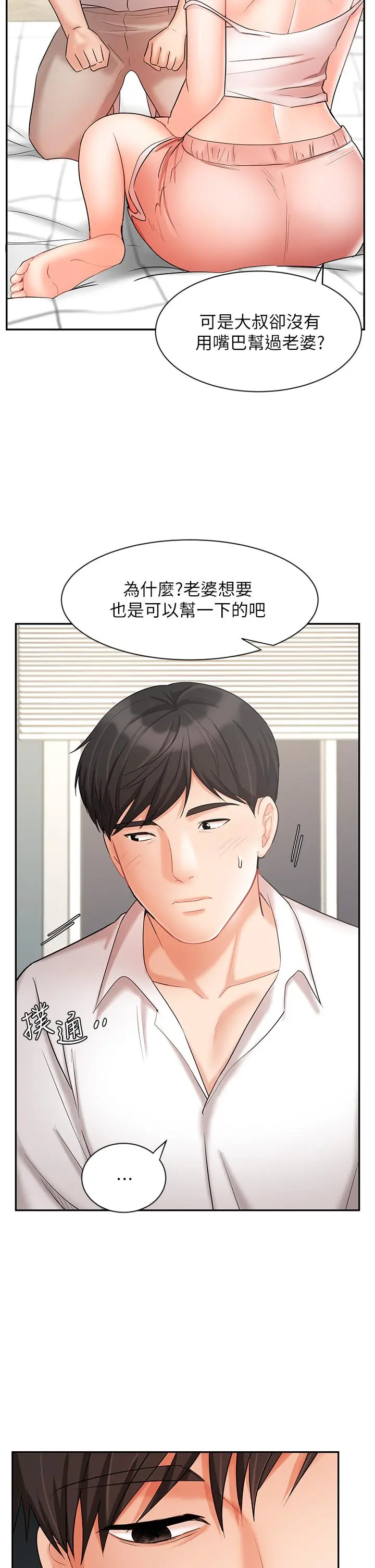 业绩女王 第22话-火辣邻居的爱爱课程 第11页
