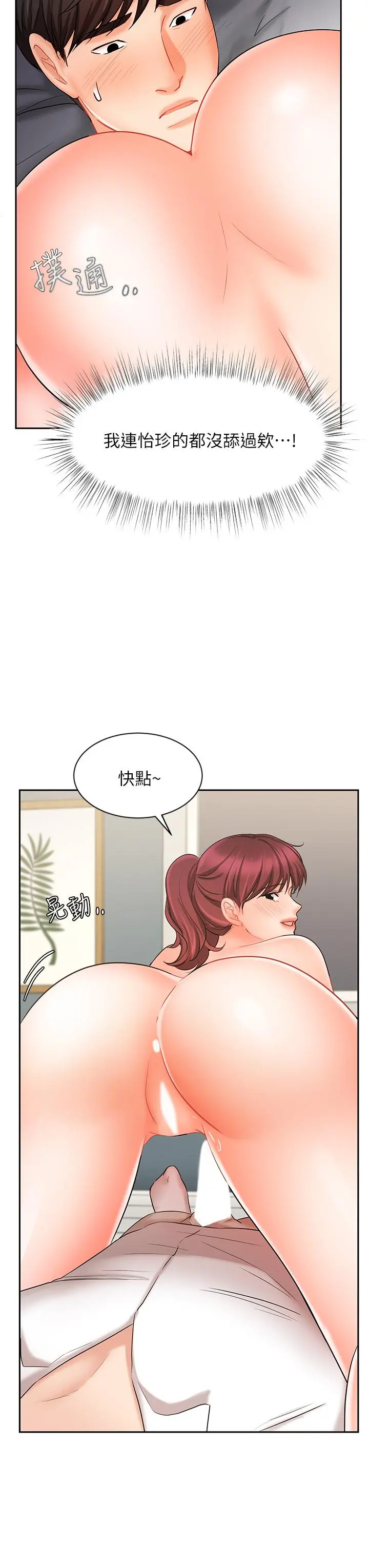 业绩女王 第22话-火辣邻居的爱爱课程 第20页