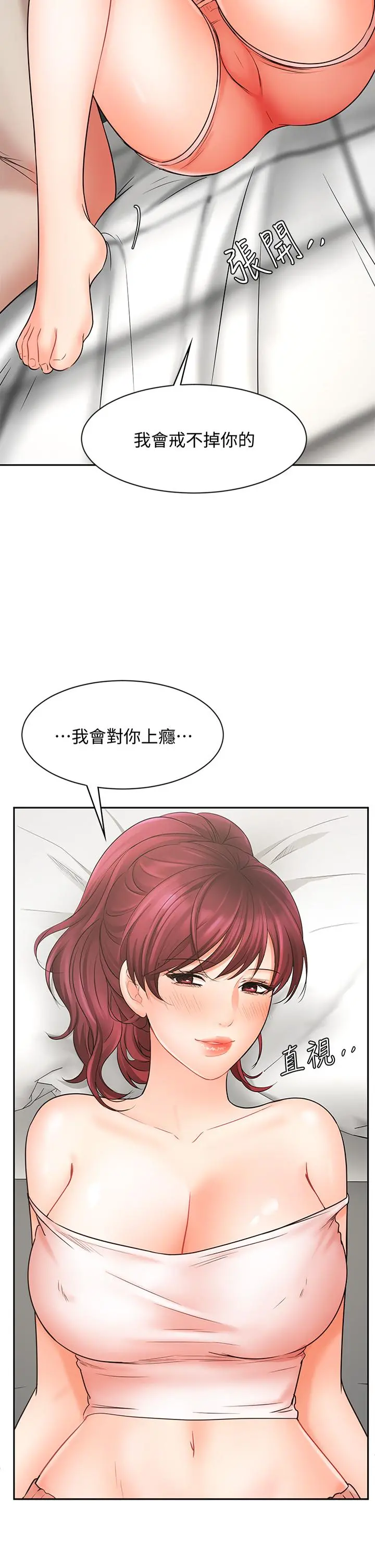 业绩女王 第22话-火辣邻居的爱爱课程 第2页