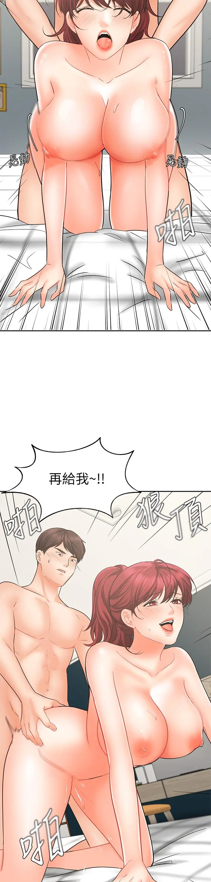 业绩女王 第22话-火辣邻居的爱爱课程 第35页