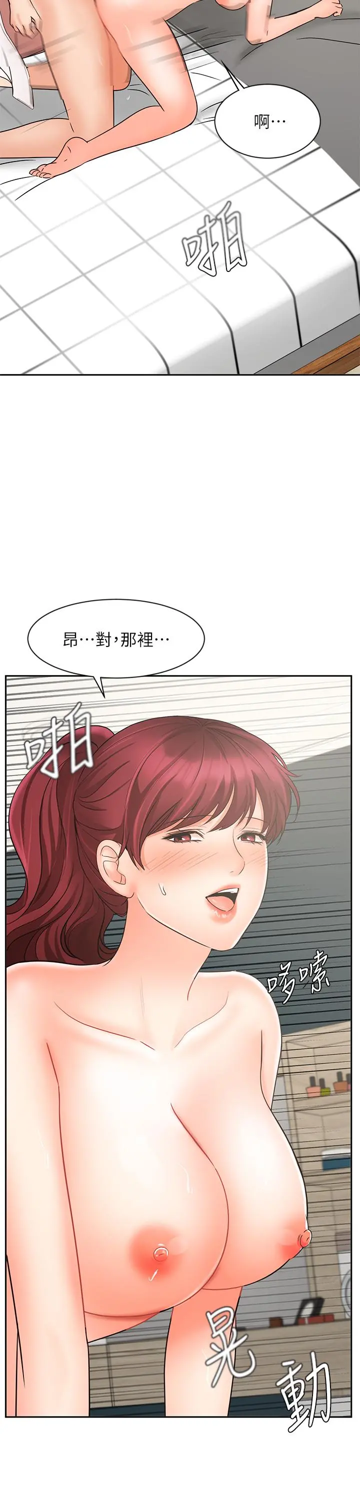 业绩女王 第22话-火辣邻居的爱爱课程 第33页