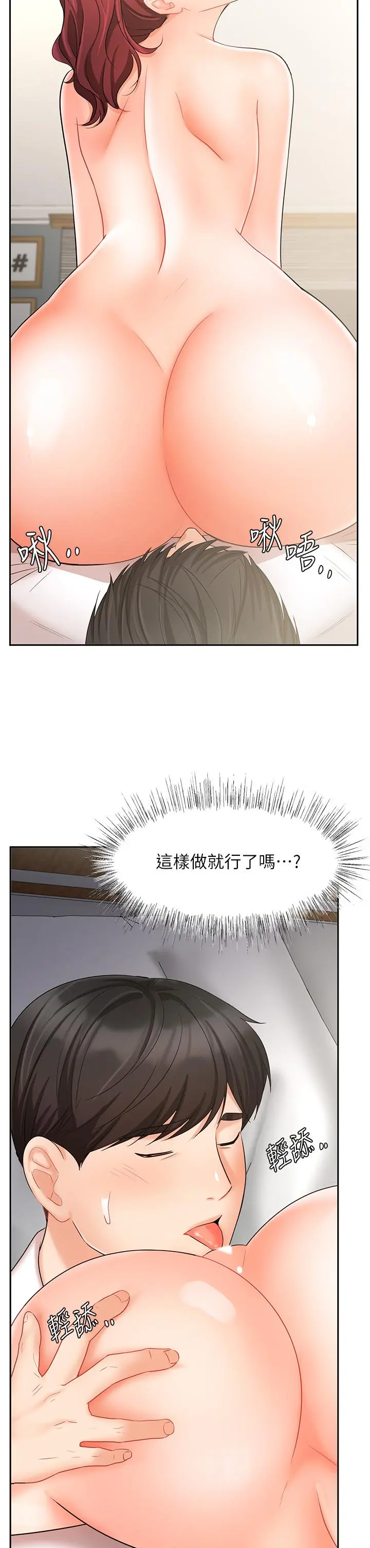 业绩女王 第22话-火辣邻居的爱爱课程 第26页