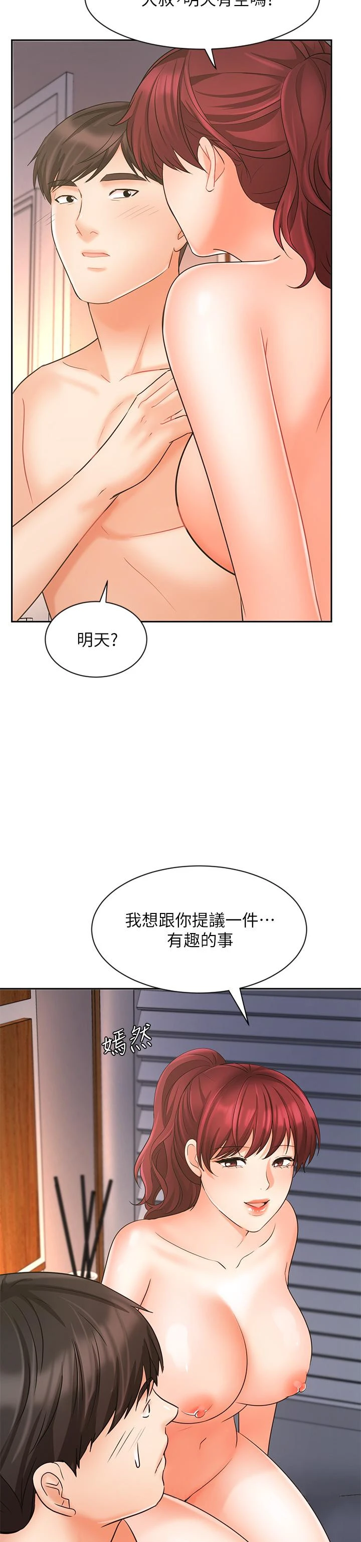 业绩女王 第22话-火辣邻居的爱爱课程 第52页