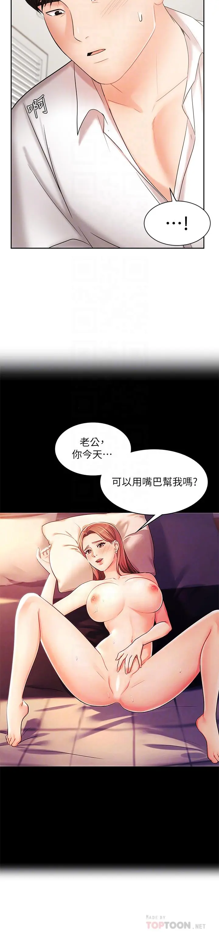 业绩女王 第22话-火辣邻居的爱爱课程 第6页