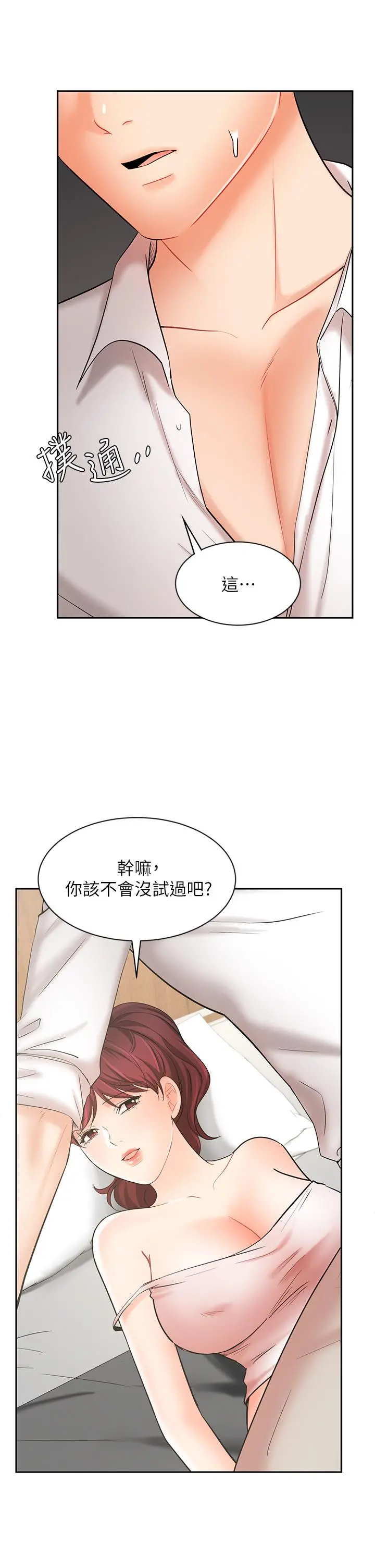 业绩女王 第22话-火辣邻居的爱爱课程 第7页