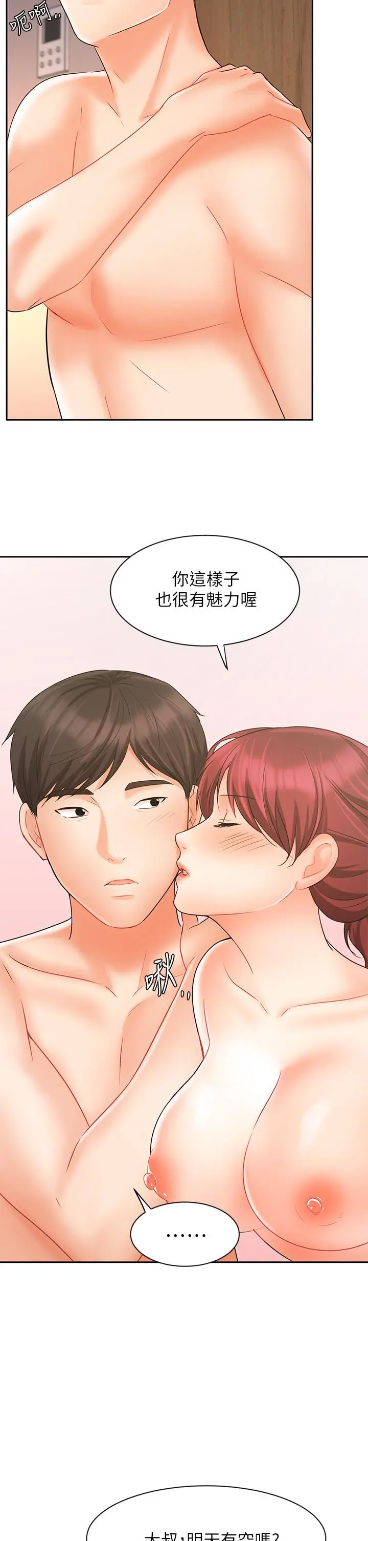 业绩女王 第22话-火辣邻居的爱爱课程 第51页