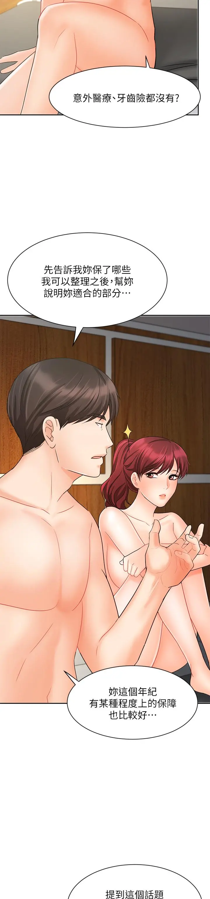 业绩女王 第22话-火辣邻居的爱爱课程 第45页