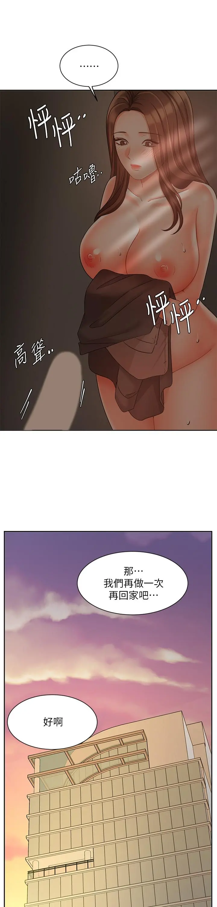 业绩女王 第30话-与泳洁在公司冒险做爱 第42页