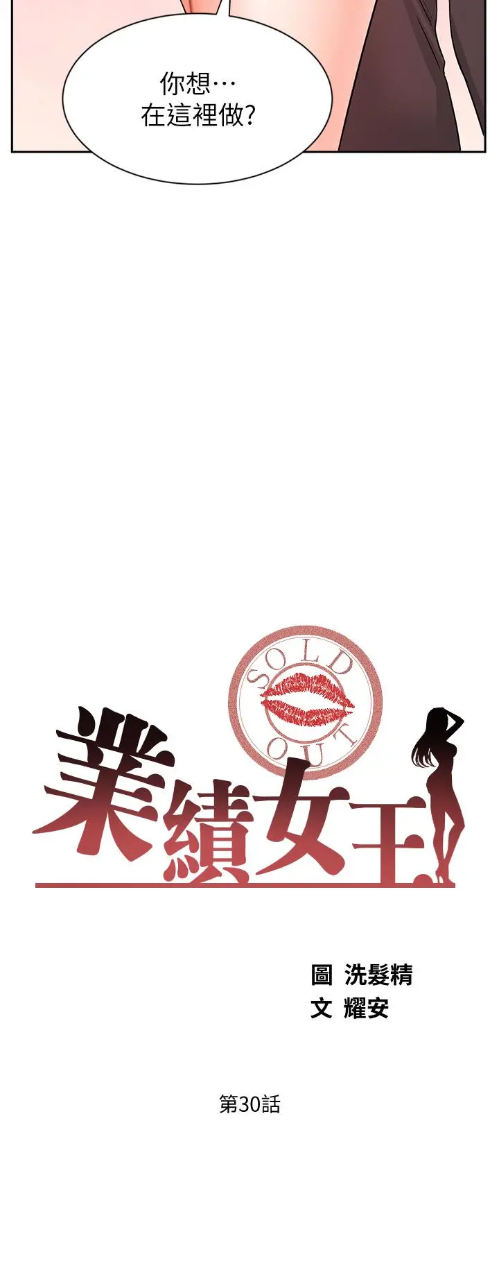 业绩女王 第30话-与泳洁在公司冒险做爱 第3页