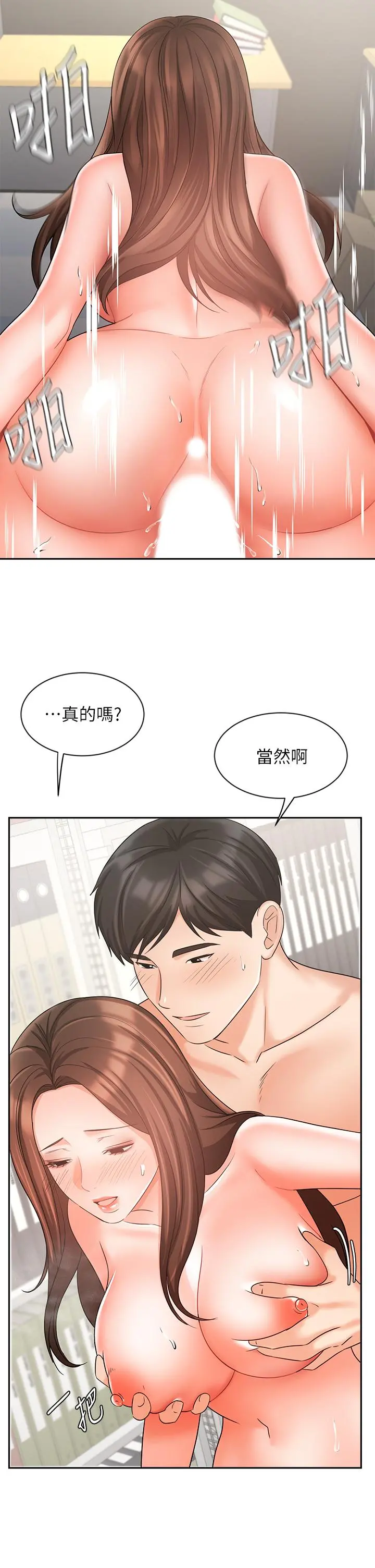 业绩女王 第30话-与泳洁在公司冒险做爱 第20页